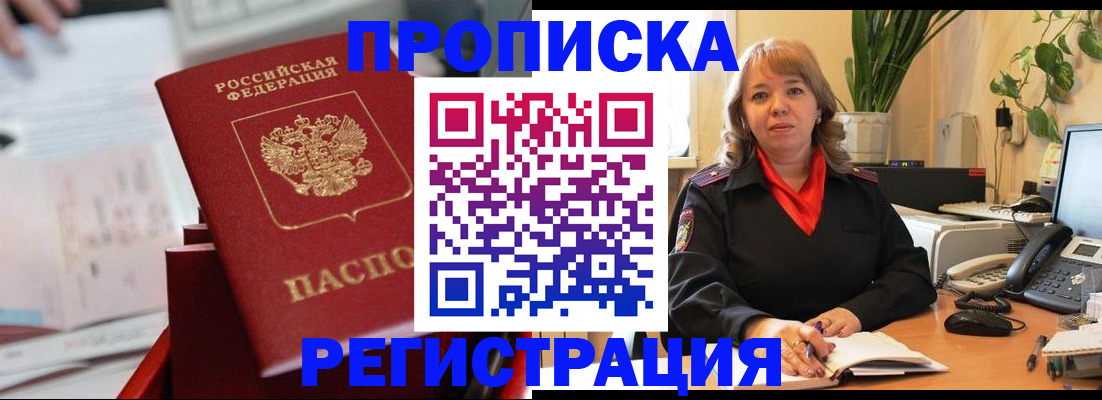 временная регистрация гарантия в Волжске