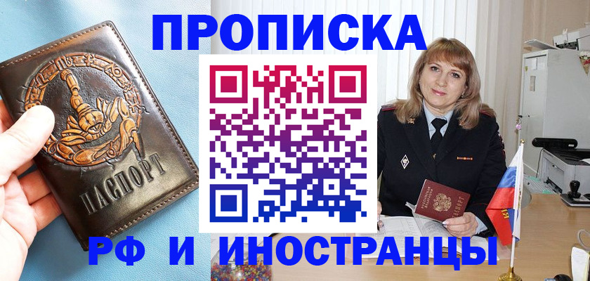 прописка в Волжске
