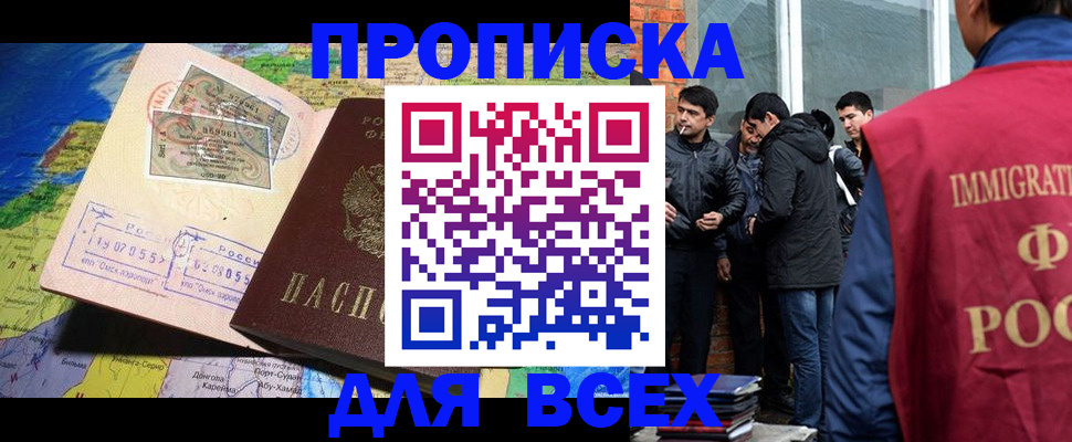 прописка законно в Волжске