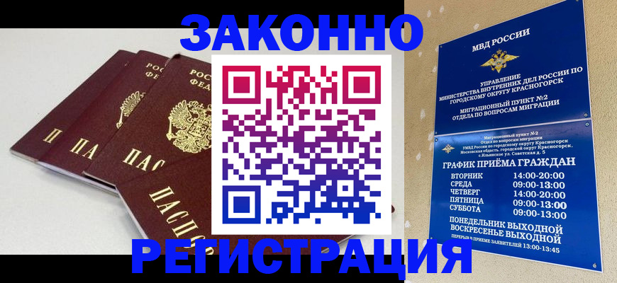 временная регистрация для школы в Волжске