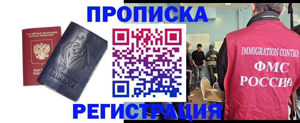 прописка для военкомата в Волжске