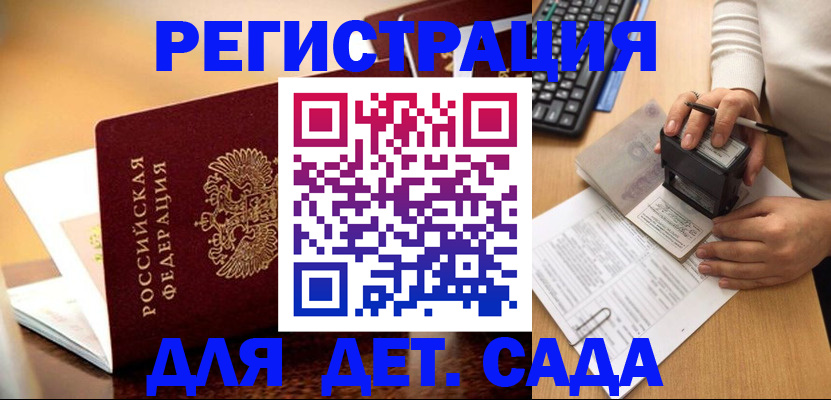 прописка 2025 в Волжске
