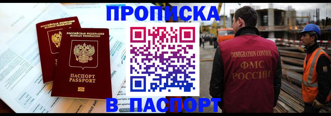 прописка для кредита в Волжске
